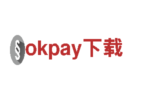 okpay下载打造稳健金融未来